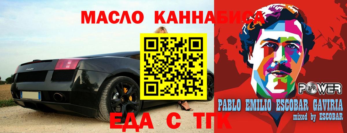 Еда ТГК марихуана Верхняя Салда