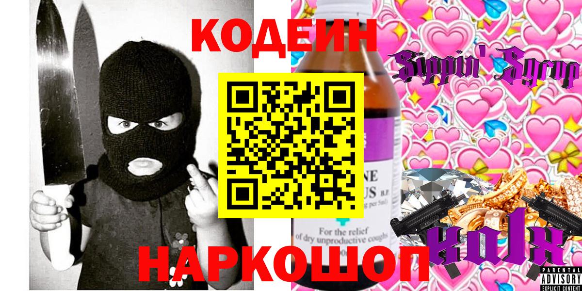 Кодеин Purple Drank Верхняя Салда