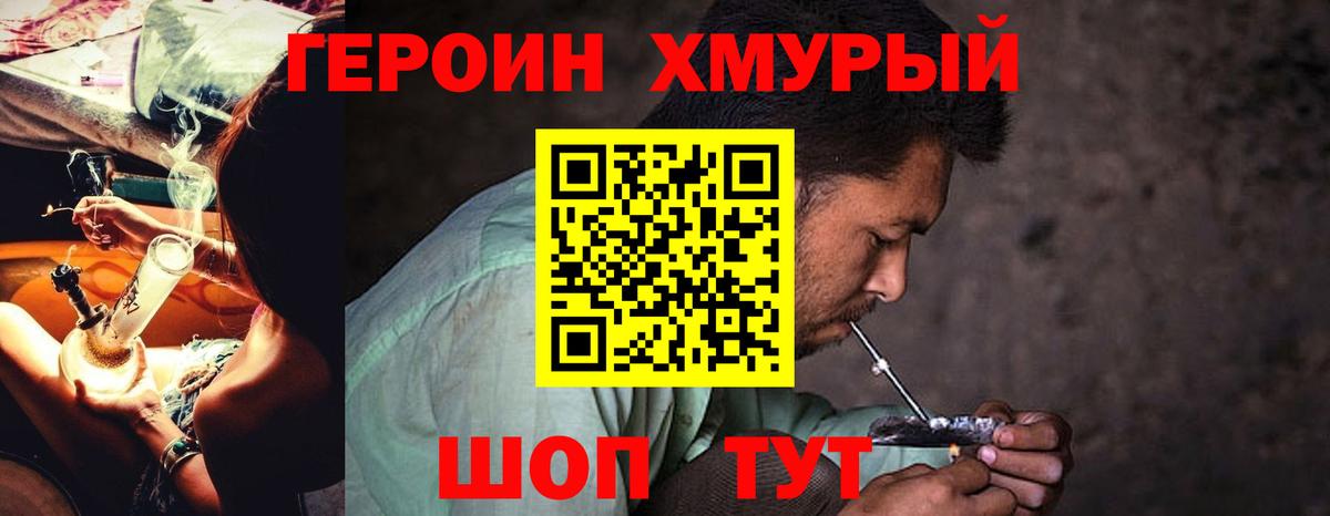 ГЕРОИН хмурый Верхняя Салда